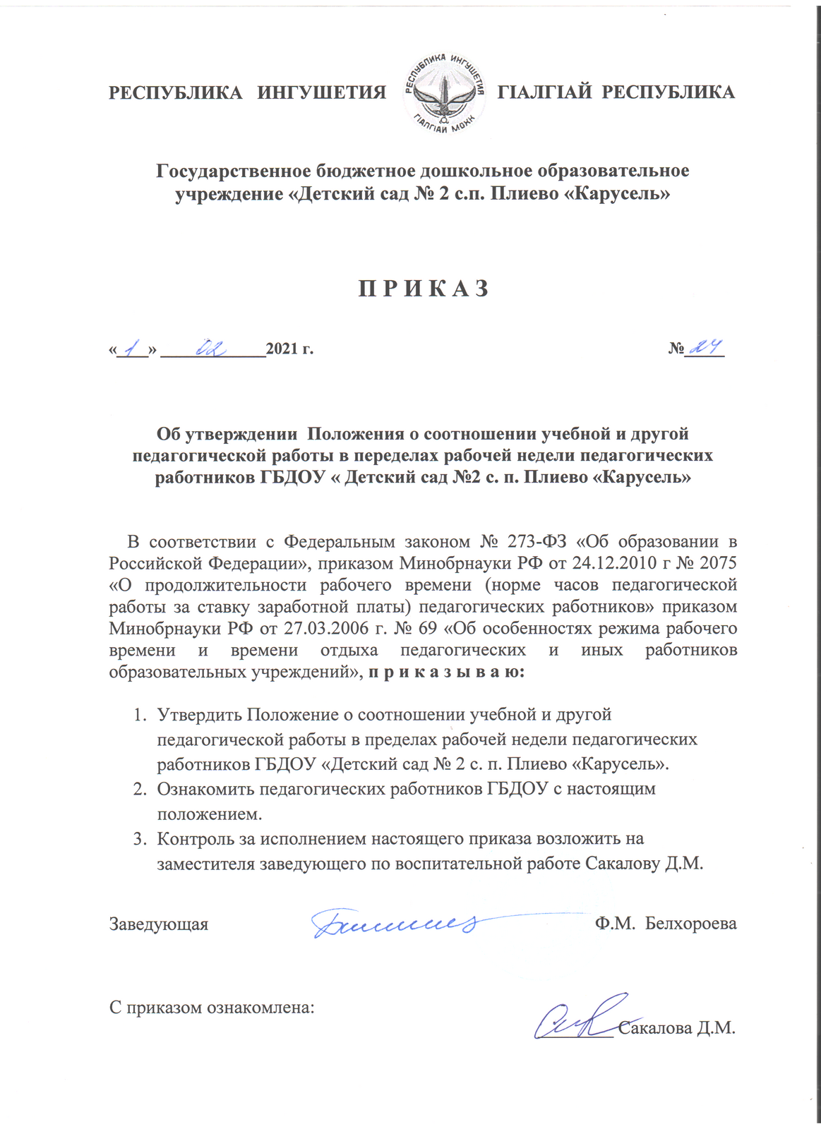 Приказ от 01 02 2021г 24