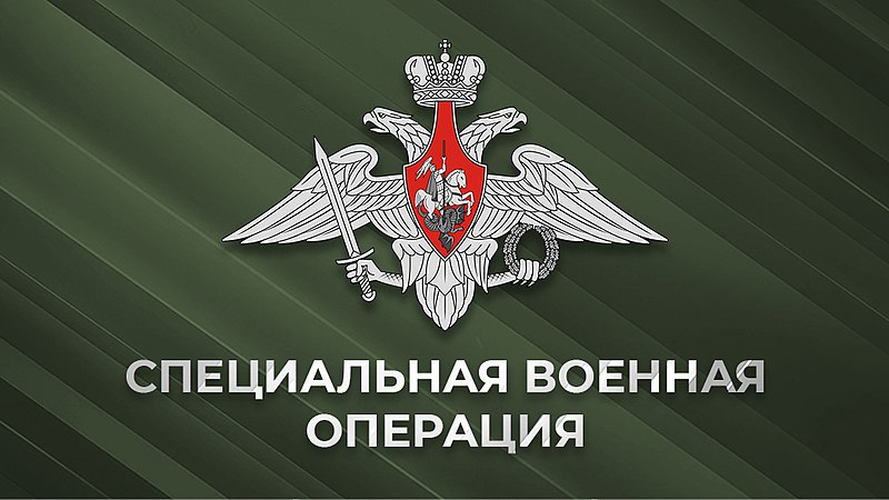 Баннер Специальная военная операция 